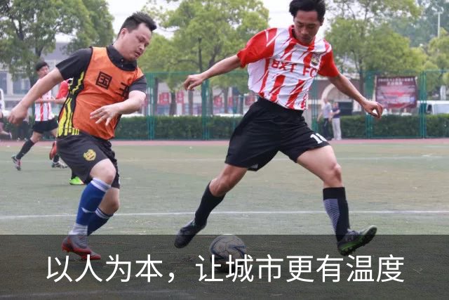 以人为本，让城市更有温度